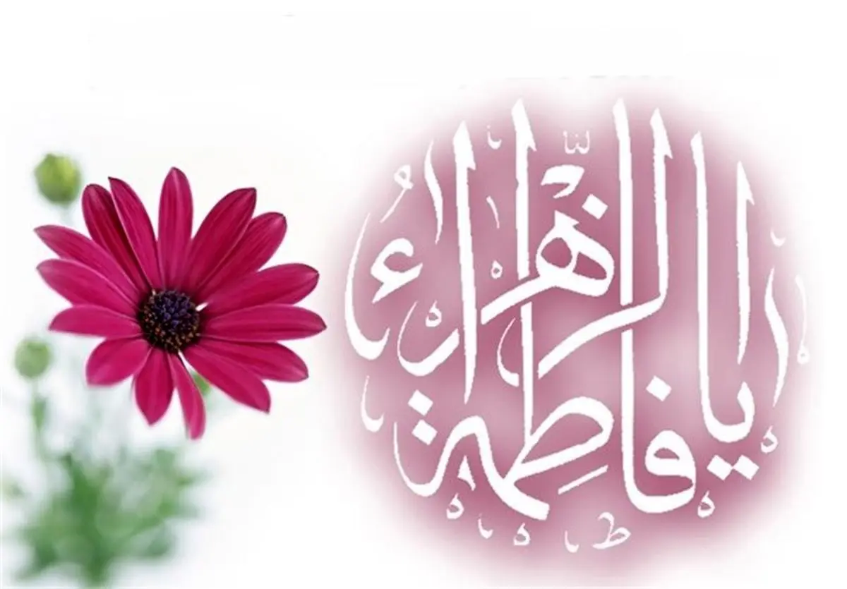 باید الگوی حضرت زهرا (س) را دست‌یافتنی‌ معرفی کنیم