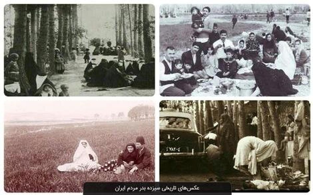 دانستنی های جالب در مورد تاریخچه سیزده بدر