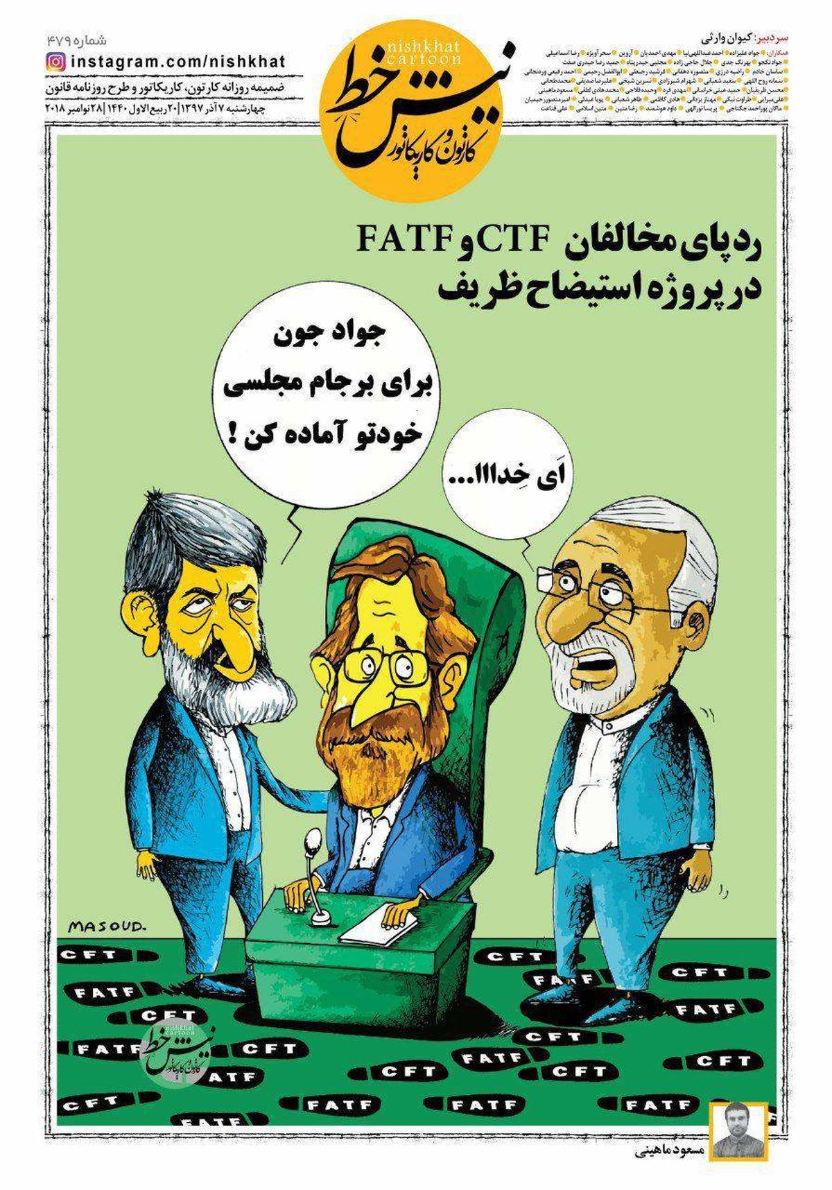 کاریکاتور/ پروژه استیضاح ظریف و لاریجانی