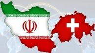 
توصیه دولت سوییس به شرکت‌های سوییسی برای ادامه روابط با ایران