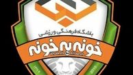 خونه به خونه انصراف داد+ نامه