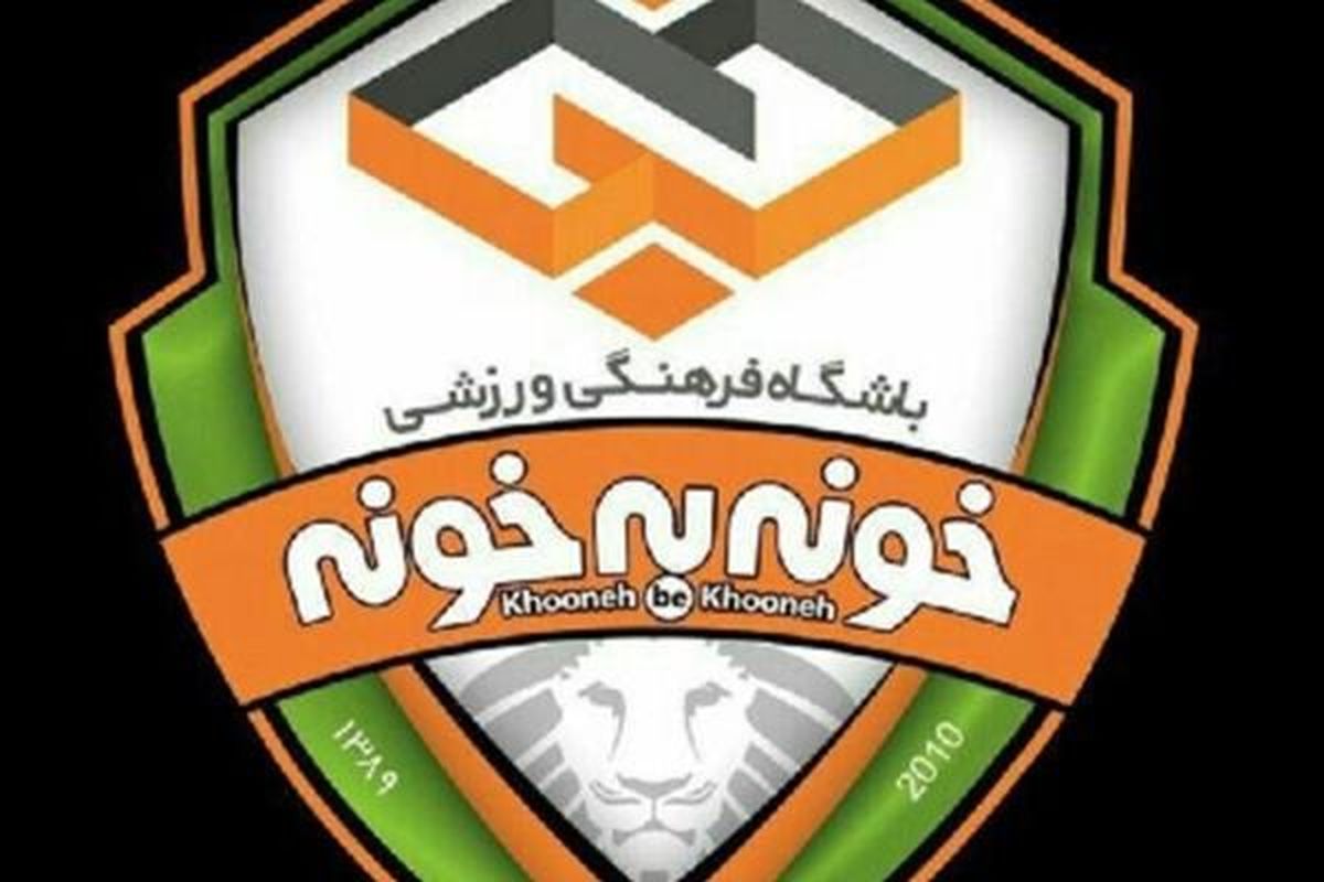 خونه به خونه انصراف داد+ نامه