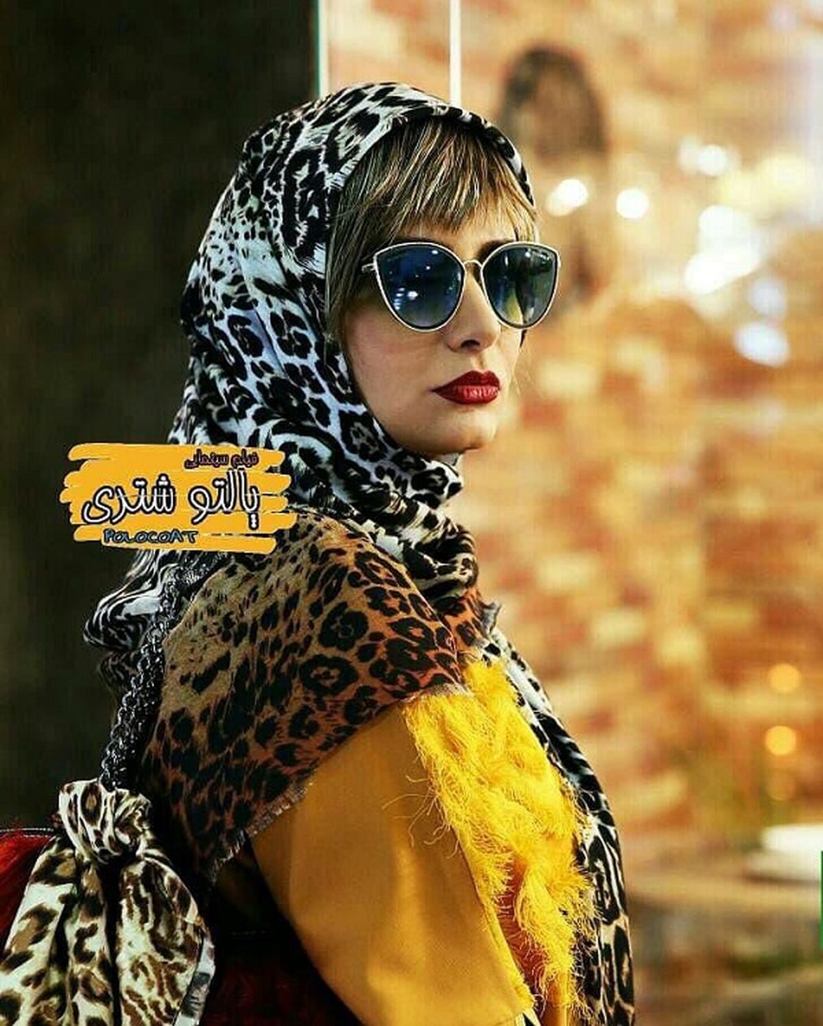 لیندا کیانی با پالتو شتری در جشنواره فجر 