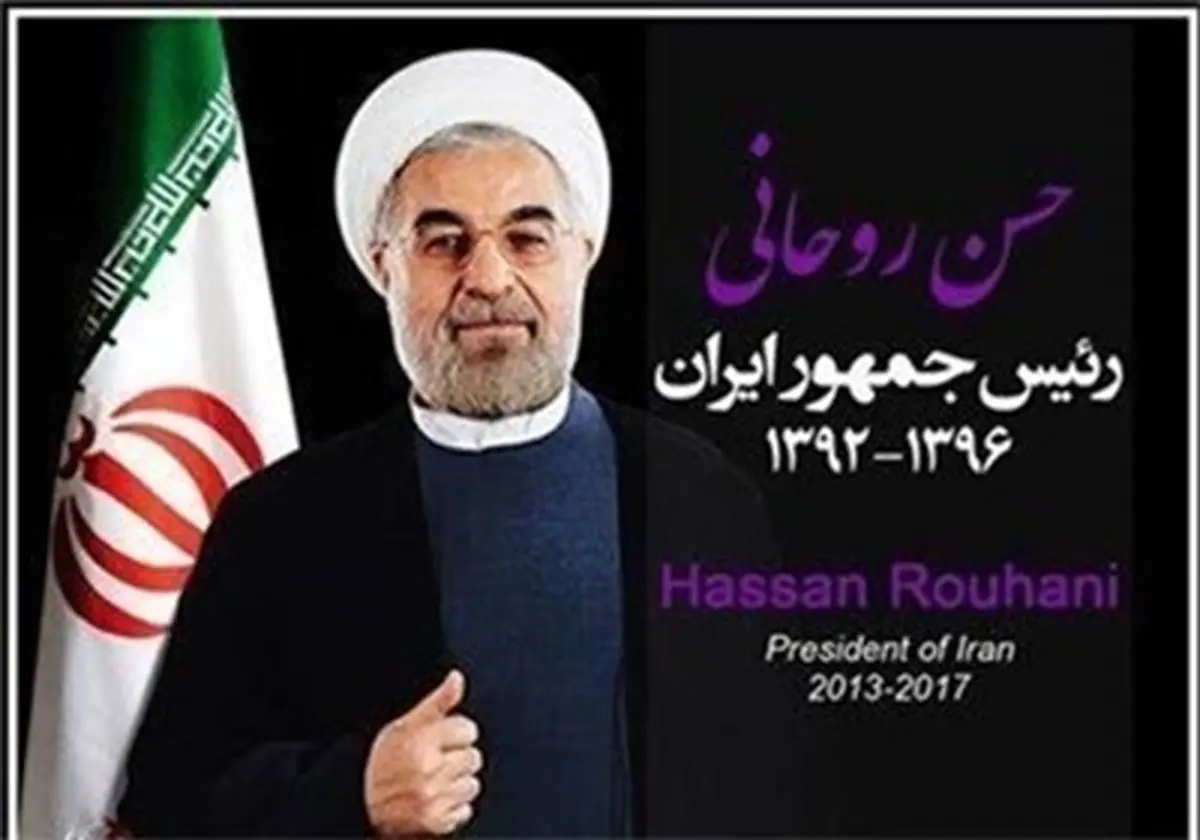 حسن روحانی ساعت ۱۵: ۳۰ امروز سوگند می‌خورد