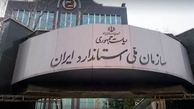 اتمام حجت سازمان ملی استاندارد با شرکت‌های خودروساز
