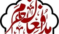 تغییر آدرس یادواره شهدای مدافع‌حرم «فاتحین»