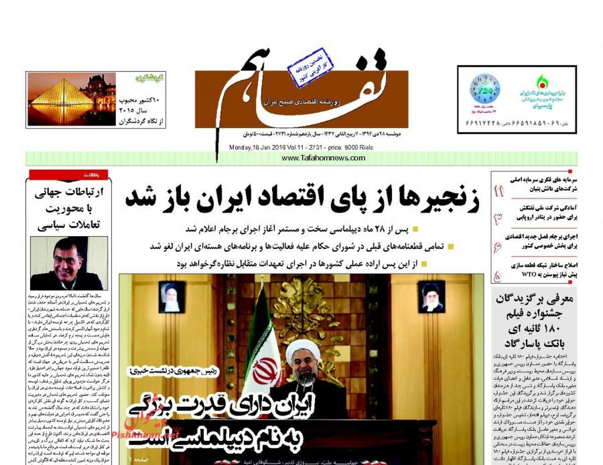 زنجیرها از پای اقتصاد ایران باز شد