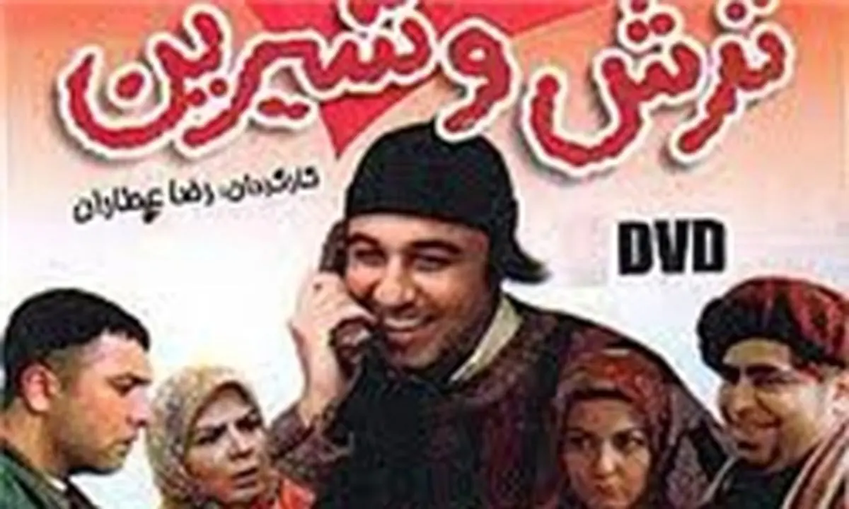 بازپخش سریال «ترش و شیرین» نوروز در شبکه سه
