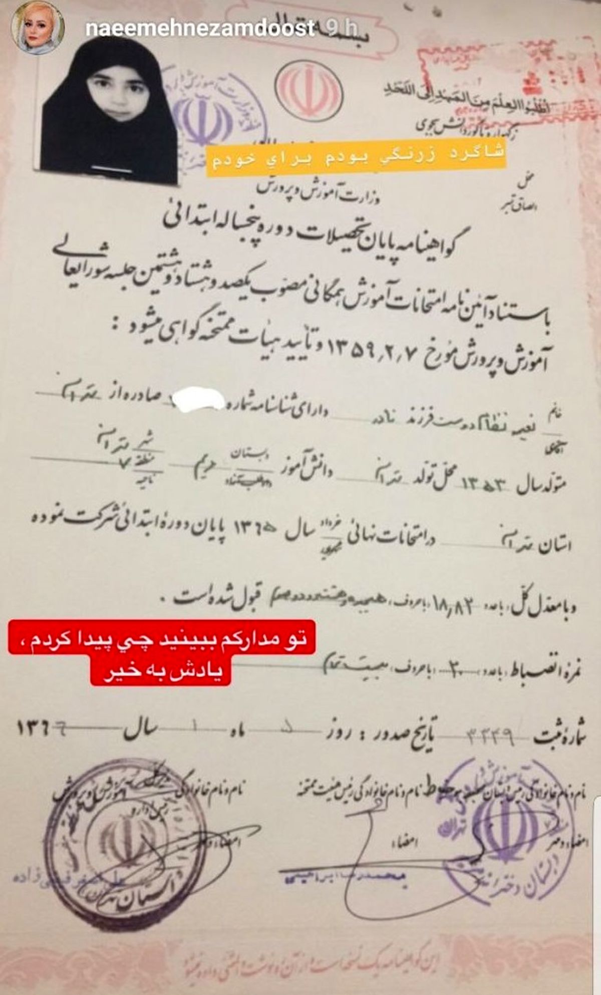 نعیمه نظام‌دوست مدرکی از دوران مدرسه‌اش را رو کرد
