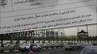  در های عشرت آباد به روی مردم باز می شود/ دستور توقف عملیات ساختمانی در محدوده عمارت عشرت‌آباد
