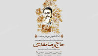 نخستین سالگرد حاج رضا مقدسی با حضور اهالی رسانه برگزار شد