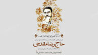 نخستین سالگرد حاج رضا مقدسی با حضور اهالی رسانه برگزار شد