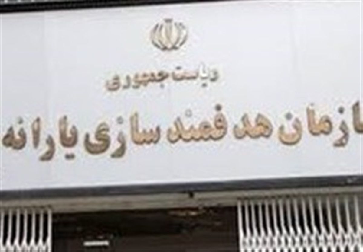  واریز یارانه‌های جدید به حساب ۷۲ میلیون نفر / اعلام شرایط ثبت نام متقاضیان جدید یارانه بزودی