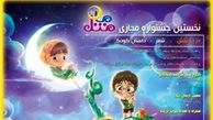 اعلام اسامی برگزیدگان اولین جشنواره ادبی «مثل ماه»