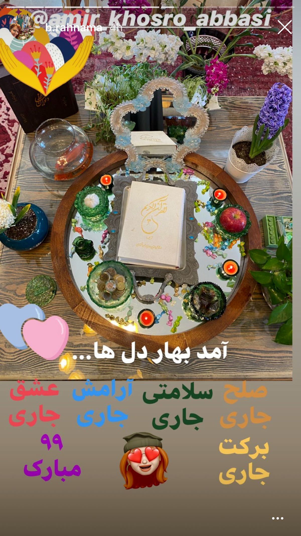 هفت سین زیبای بهاره رهنما و حاجی + عکس