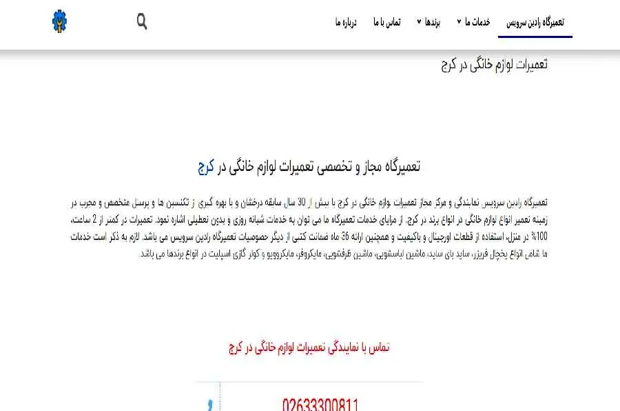 رادین سرویس