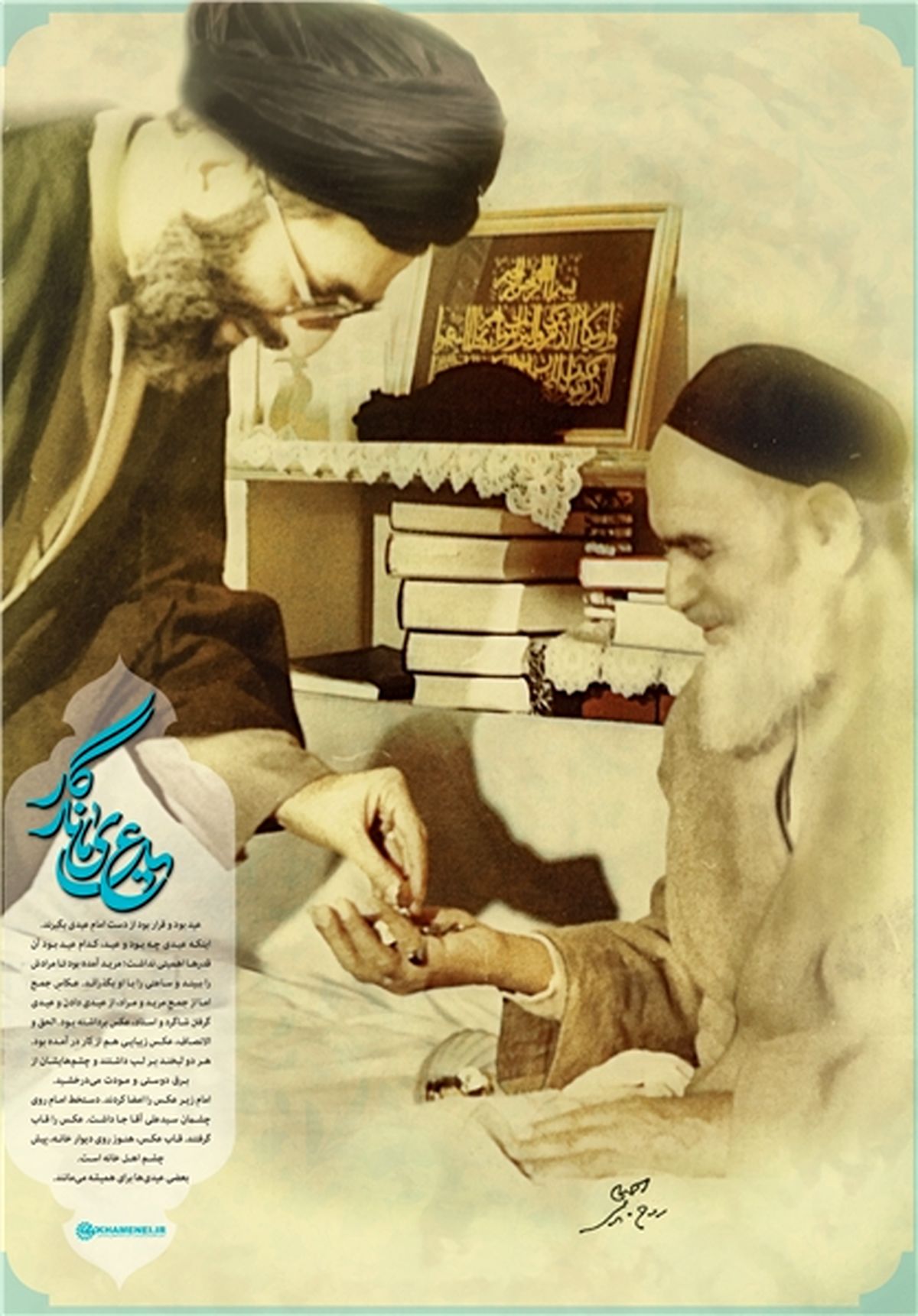 ماجرای عکسی که امام خمینی(ره) برای رهبر معظم انقلاب امضا کردند
