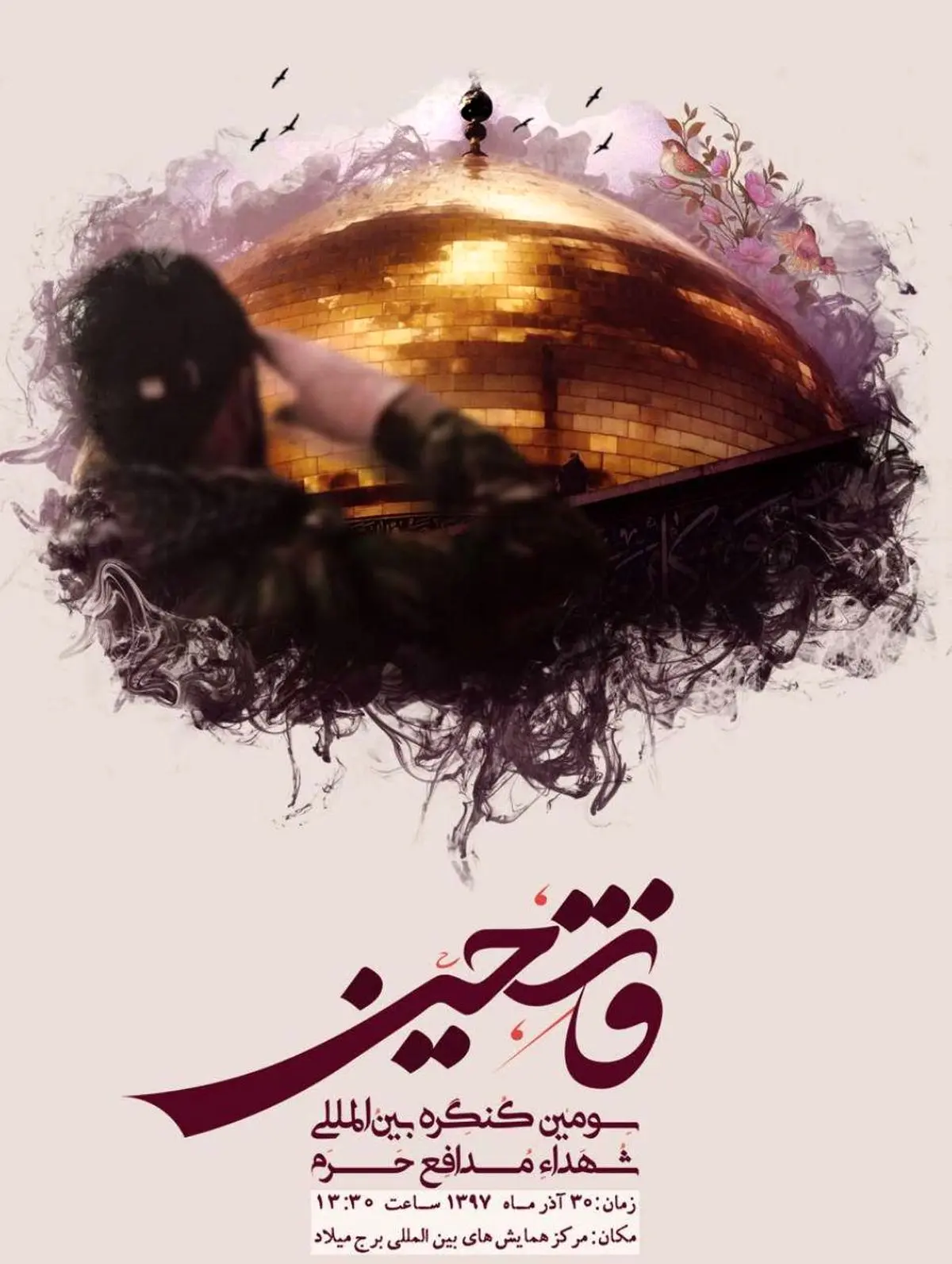 برپایی سومین کنگره بین‌المللی شهدای مدافع حرم " فاتحین" 