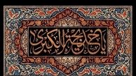مقام حضرت خدیجه(س) در پیشگاه خدا