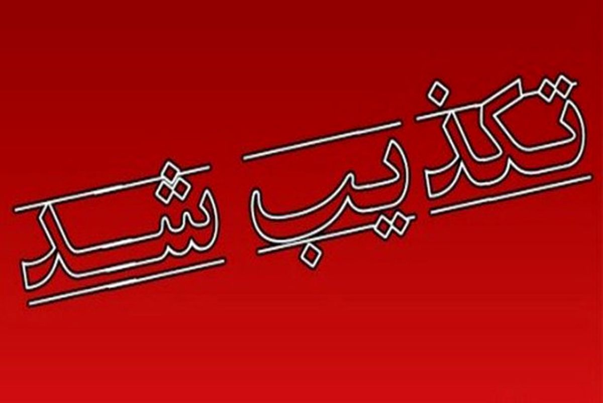 تکذیب تیراندازی اطراف نهادریاست جمهوری