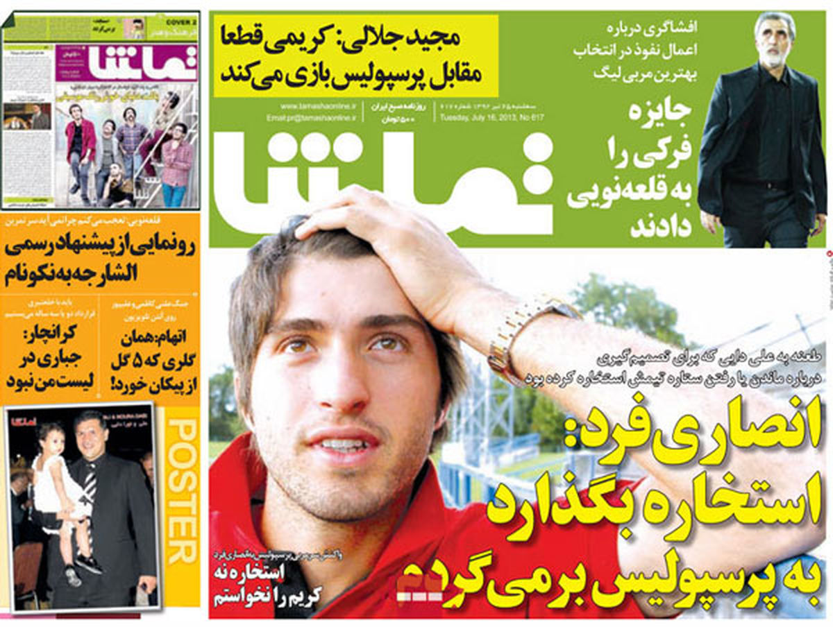 نیم صفحه اول روزنامه های ورزشی ۹۲/۰۴/۲۵