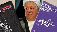 خاطرات هاشمی رفسنجانی در سیزده سکانس