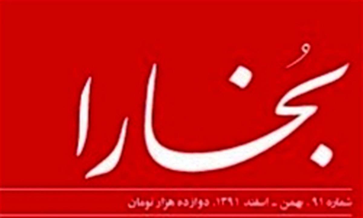بررسی توهین مجله «بخارا» به زنان چادری