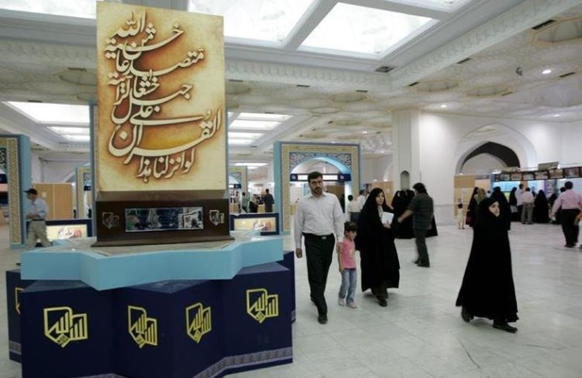 اعلام محل برگزاری نمایشگاه قرآن
