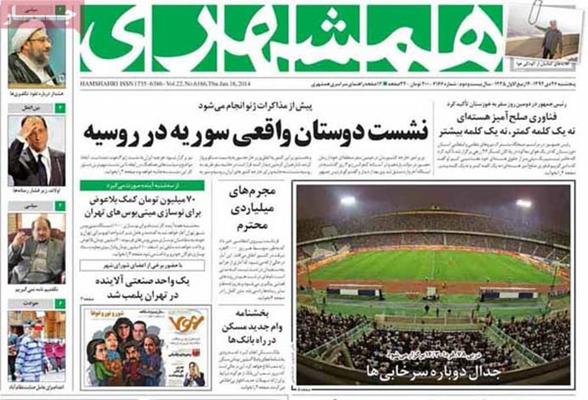 نیم صفحه روزنامه های سیاسی ۹۲/۱۰/۲۶