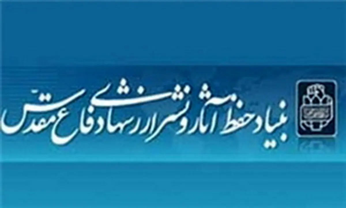 دولت یازدهم ادامه دهنده برنامه های حوزه دفاع مقدس