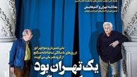 شماره دوم مجله «تهران» منتشر شد 