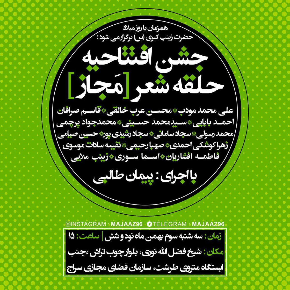 مراسم افتتاحیه حلقه ادبی "مَجاز" برگزار می‌شود