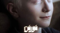 گورگن ویشکا آسایش راهی جشنواره های خارجی شد + عکس