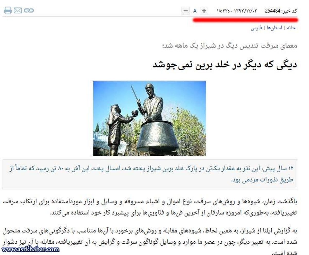 این دیگ شیرازی 3 سال پیش دزدیده شده(+عکس)