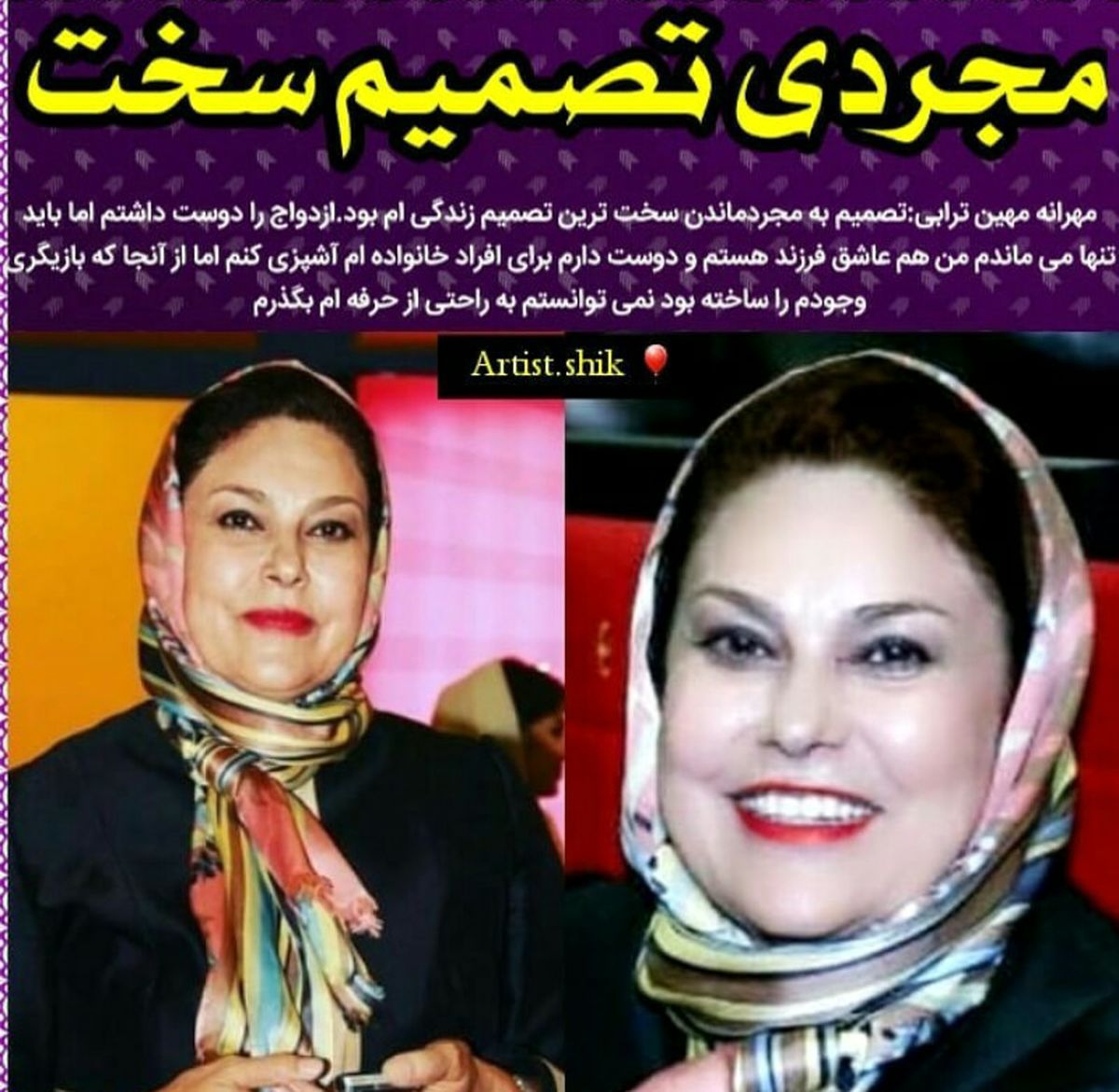 علاقه مهرانه مهین ترابی به ازدواج و دلیل مجردی اش+عکس