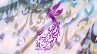 هیات داوران سودای سیمرغ جشنواره فیلم فجر معرفی شدند