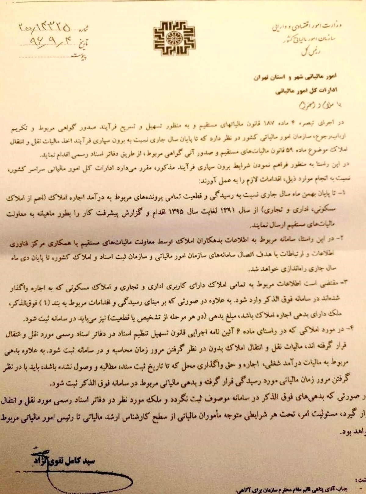 جزییات راه اندازی سامانه جدید شناسایی بدهکاران مالیات املاک + سند