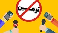 کمپین «توهین به اهالی رسانه ممنوع» تشکیل شد