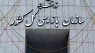 ورود سازمان بازرسی به نحوه امدادرسانی به استان‌های شمالی کشور