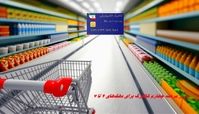 دومین قسمت واریز مرحله چهارم کالابرگ فقط برای این 4 دهک‌ + زمان دقیق 