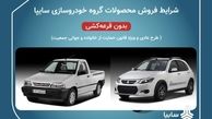 سایپا مجوز افزایش قیمت چند محصول خود را دریافت کرد