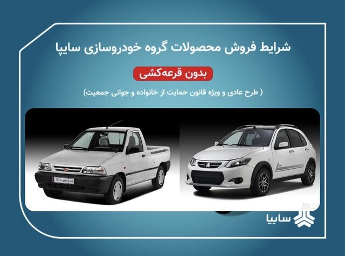 سایپا مجوز افزایش قیمت چند محصول خود را دریافت کرد