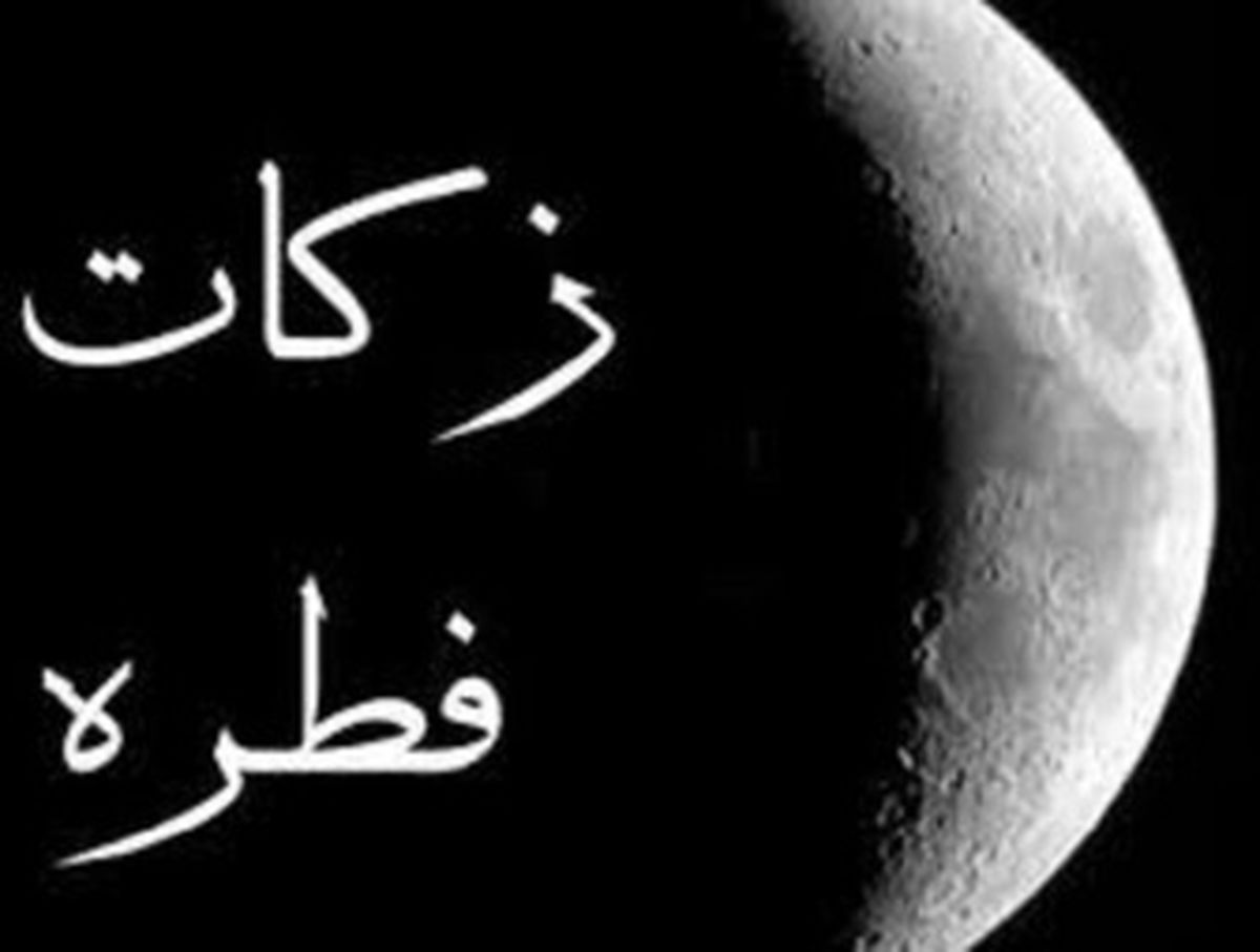 روش های مختلف پرداخت فطریه