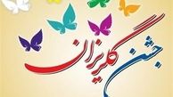 کمک ۳۳ میلیاردی خیرین برای آزادی زندانیان در جشن گلریزان