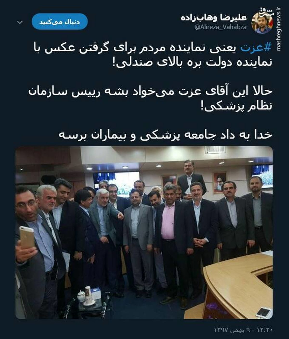 توئیتر:خدا به داد جامعه پزشکی و بیماران برسد 