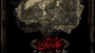 نقاشی‌هایی از قصص قرآنی و افسانه‌ها