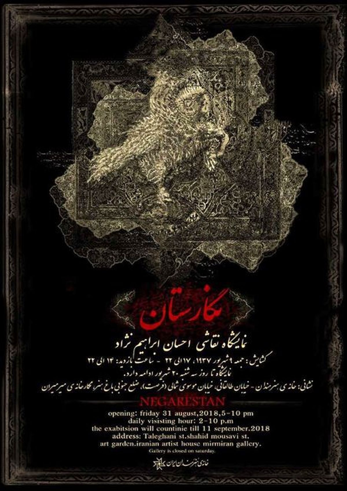 نقاشی‌هایی از قصص قرآنی و افسانه‌ها