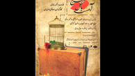 اجرای «آهسته با گل سرخ» از فردا آغاز می‌شود