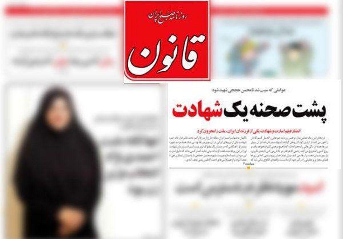 خلاصه کردن شهدا در یک تفکر خاص یعنی چه؟/ روزنامه قانون دقیقا به چه کسی اعتراض دارد؟