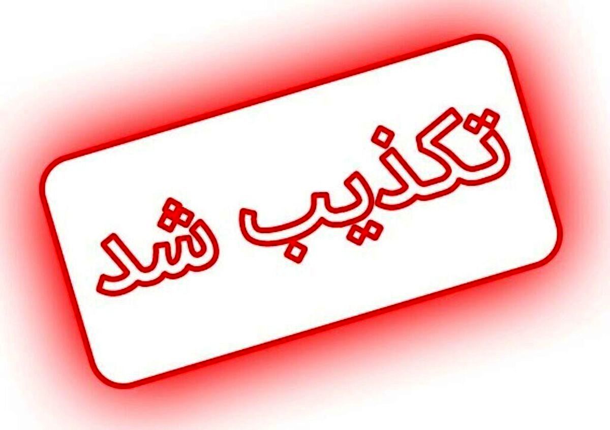 انفجار در فرودگاه مهرآباد واقعیت دارد ؟